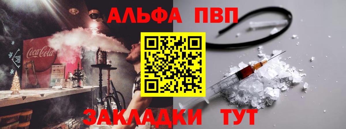 Alfa_PVP кристаллы Советский