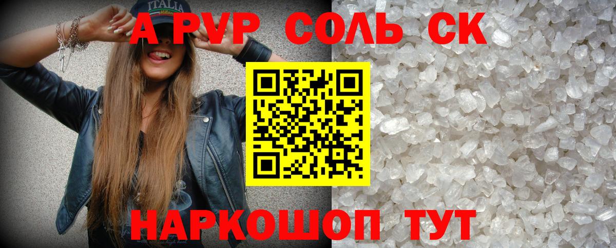 Советский  А ПВП Соль  Alpha-PVP Соль  Вход с VPN  А ПВП кристаллы 