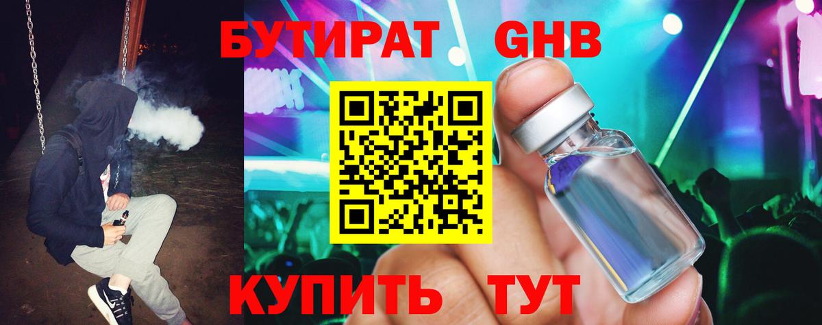 БУТИРАТ  Вход с VPN  Советский  БУТИРАТ BDO 