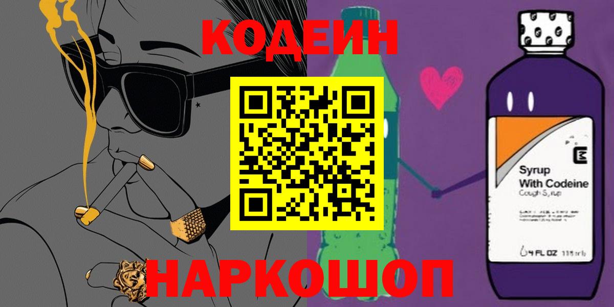 Кодеин напиток Lean (лин)  Кодеин напиток Lean (лин)  Советский  Вход с VPN 