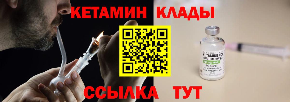 Советский  КЕТАМИН VHQ  Вход с VPN 