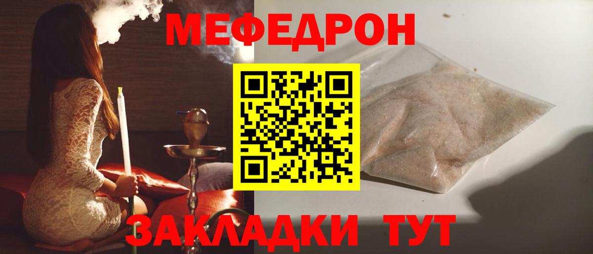 Мефедрон mephedrone  Вход с VPN  МЕФ  Советский  МЕФ мяу мяу 