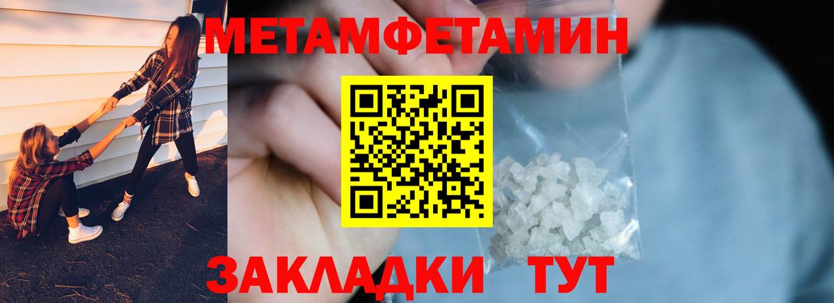 Первитин Methamphetamine Советский
